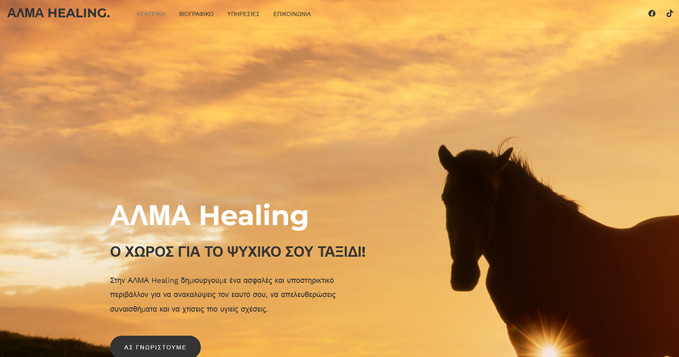 ΑΛΜΑ Healing